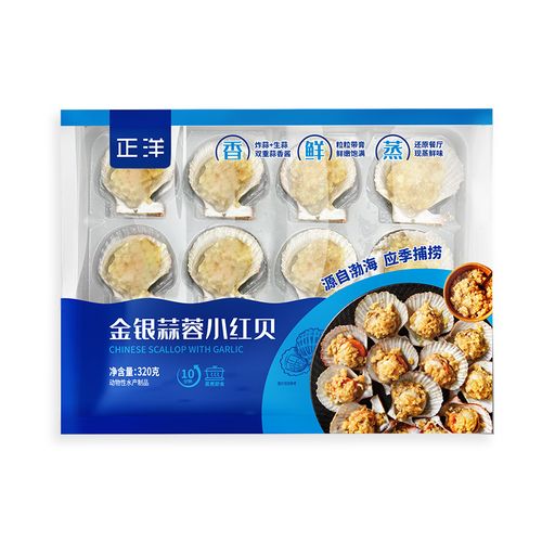 正洋金银蒜蓉小红贝 解锁海鲜即食新体验，烧烤蒸煮一包搞定
