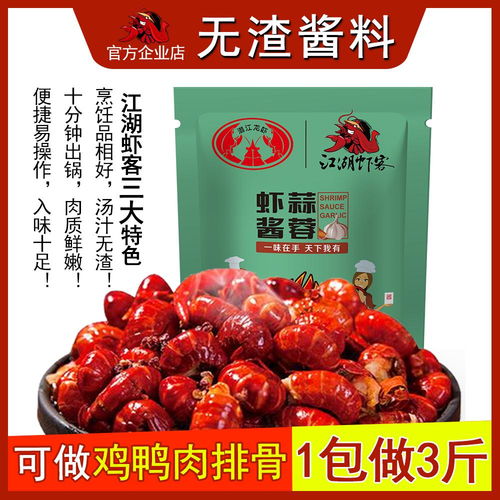 江湖虾客正宗小龙虾酱蒜蓉虾佐料240g无渣型海鲜生蚝扇贝专用调料