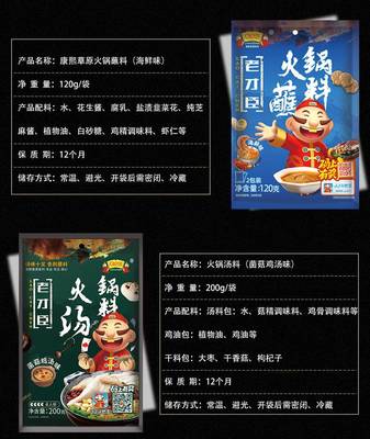 双十二火锅季，老才臣底料组合暖心开涮