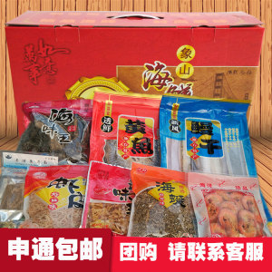 青岛海鲜礼盒 即食干货大礼包，品味海洋馈赠的诚意之选